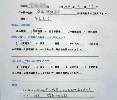 横浜市栄区・生前整理・レビュー